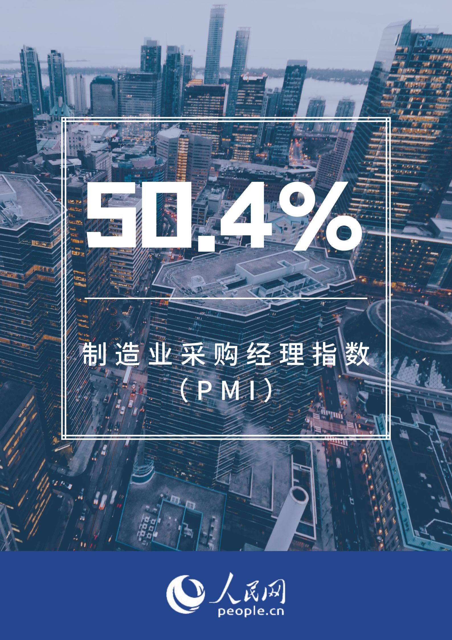 焦点娱乐：4月PMI为50.4% 制造业继续保持恢复发展态势